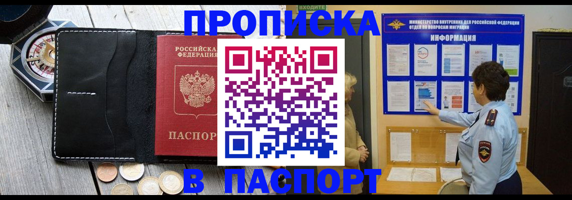 прописка 2025 в Верхней Пышме